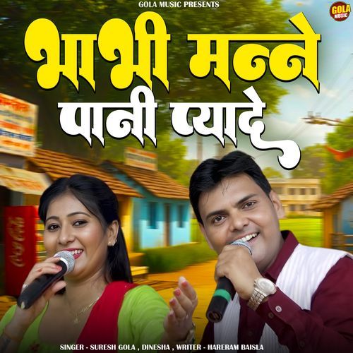 Bhabhi Manne Paani Pyade