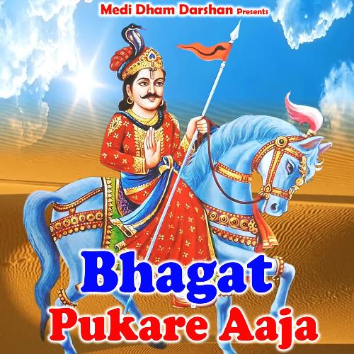 Bhagat Pukare Aaja