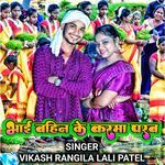 Bhai Bahine Ke Karam Parab