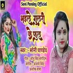 Bhaile Gulari Ke Phul (Bhojpuri)