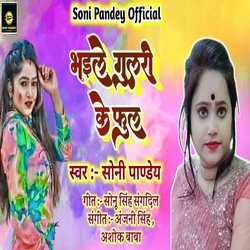 Bhaile Gulari Ke Phul (Bhojpuri)