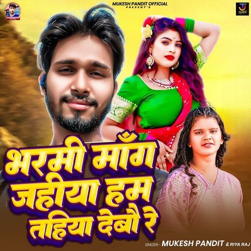 Bharmi Mang Jahiya Ham Tahiya Debo Re