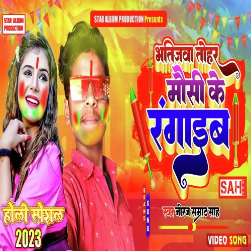 bhatijwa Tora mausi ke rangib (Bhojpuri)