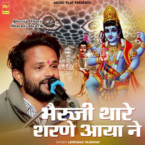 Bheruji Thare Sharne Aaya Ne