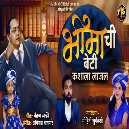 Bhimachi Beti Kashala Lajal
