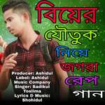 Biyer Joutuk Niye Jogra Rap Gan