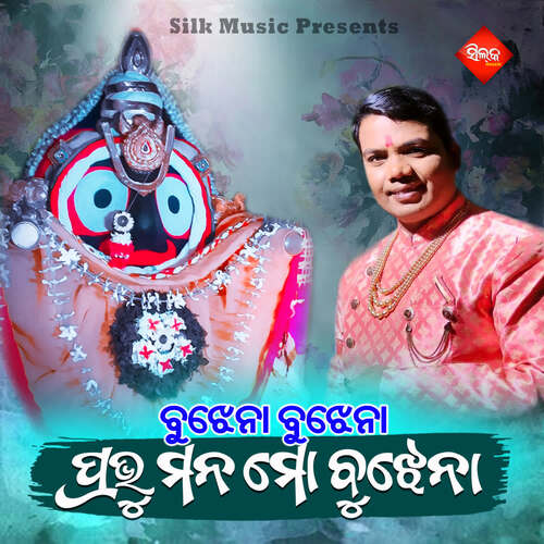 Bujhena Bujhena Prabhu Mana Mo Bujhena