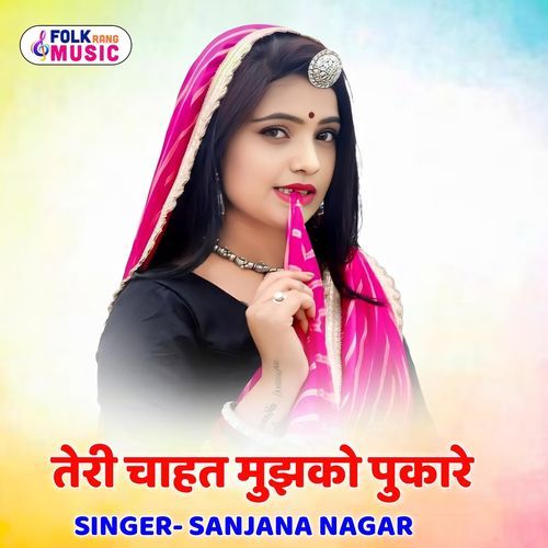 Chahat Meri Tujko Pukare