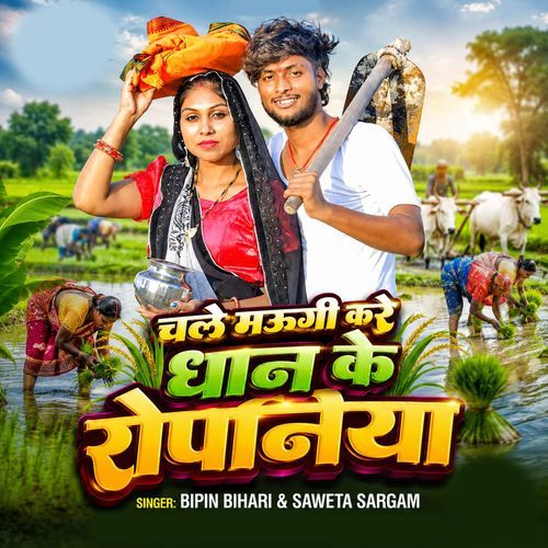 Chale Maugi Kare Dhan Ke Ropaniya