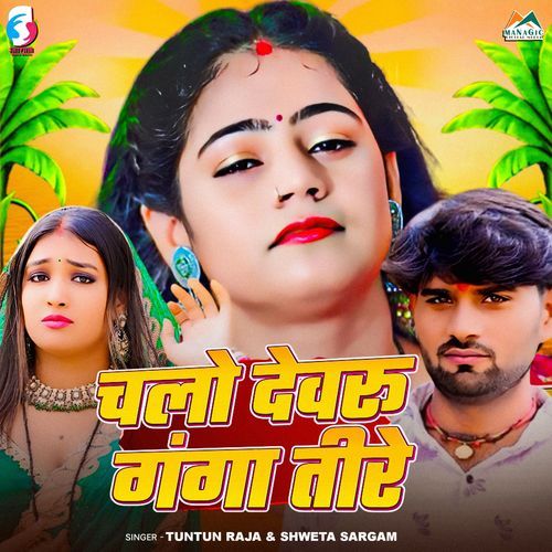 Chalo Devru Ganga Tire