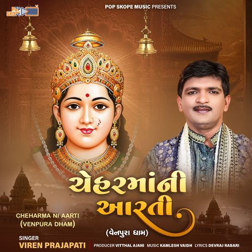 Chehar Mani Aarti - Venpura Dham (Venpura Dham)