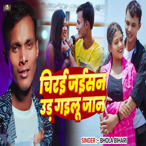 Chirai Jaisan Udh Gailu Jaan