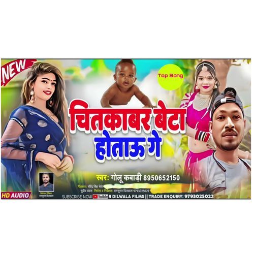 Chitkabar Beta Hoto Ge