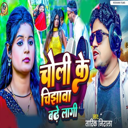 Choli Ke Chijhawa Badhe Lagi
