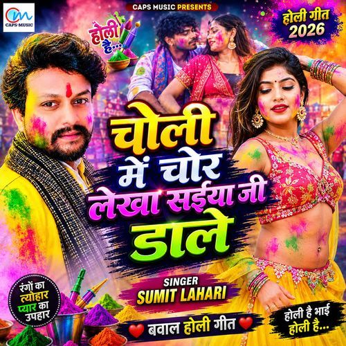 Choli Me Chor Lekha Saiya Ji Dale