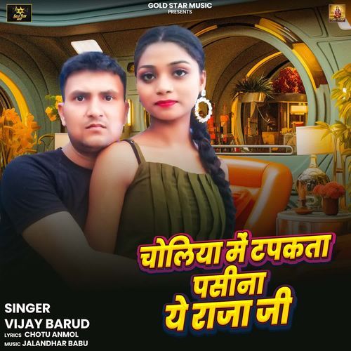 Choliya Me Tapkata Pasina Ye Raja