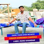 Chori thara byav me aato