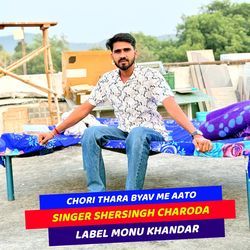 Chori thara byav me aato