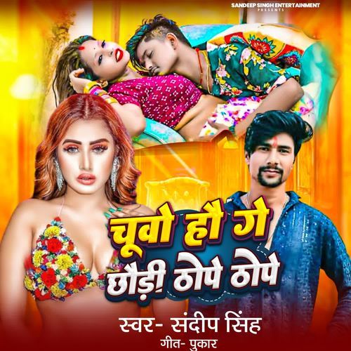 Chuwo Hau Ge Chhauri Thope Thope