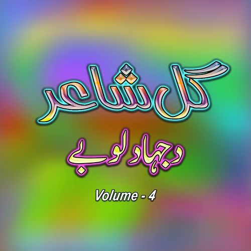 Da Jahad (Qessa), Pt. 1