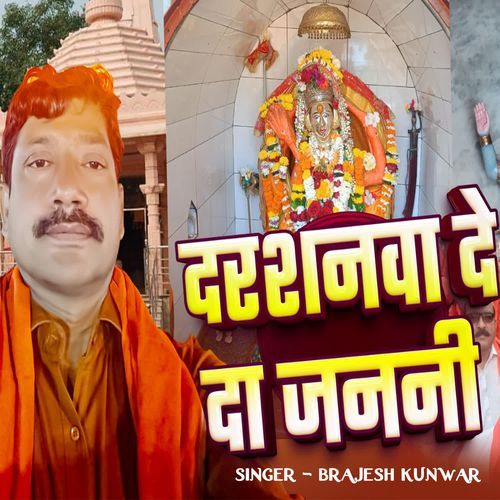 Darshanawa De Da Janani