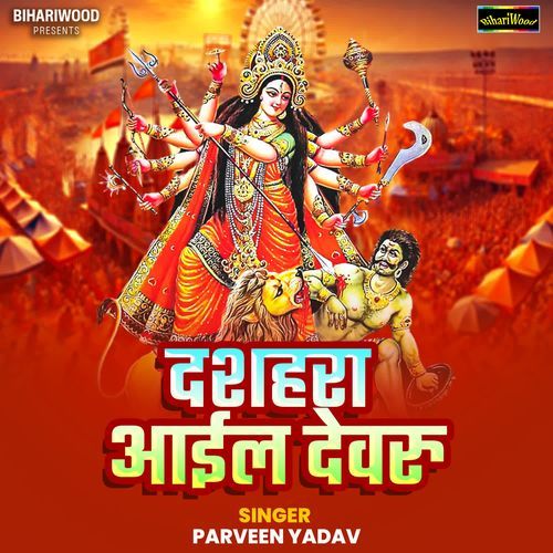 Dassahra Aail Devaru