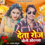 Deta Roj Choli Odhanwa