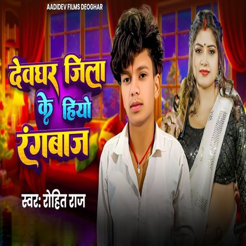 Devghar Jila Ke Hiyo Rangbaj
