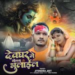 Devghar Me Sonawa Bhulail