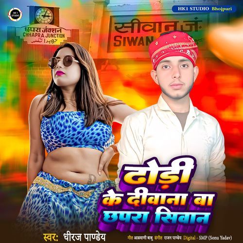 Dhodi Ke Diwana Ba Chhapra Siwan