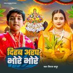 Dihab Aragh Bhore Bhore