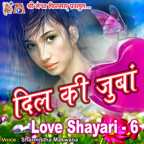 Dil Ki Zuban Love Shayari -6