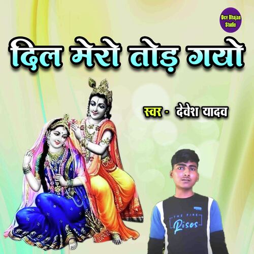 Dil Mero Thod Gayo