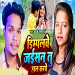 Dimpalwe Jaisan Tu Hal Karve