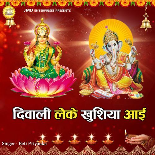 Diwali Leke Khushiya Aai