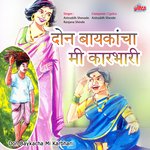 Kasa Jhaku Padrane Dhani Tumcha Gunha