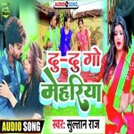 Du Du Go Mehariya (Bhojpuri Song)