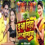 Dua Diha Karam Gosaiya