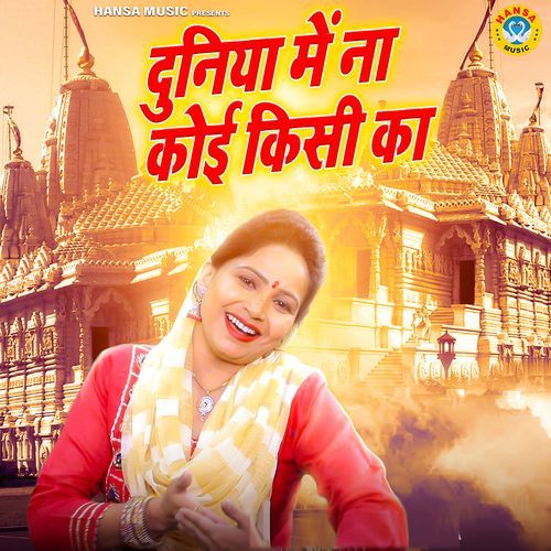 Duniya Mein Na Koi Kisi Ka