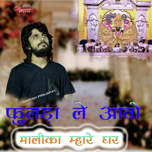 FULDA LE AAVO MALIKA MHARE GHAR