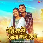 GORI KATHE ANA MOR RAJA