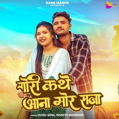 GORI KATHE ANA MOR RAJA