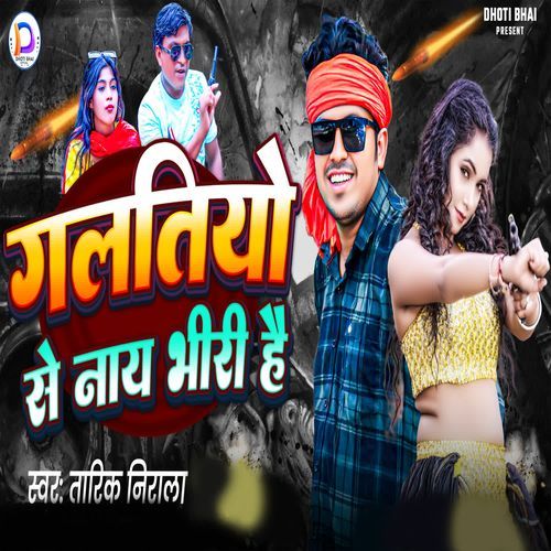 Galtiyo Se Nay Bhiri Hae