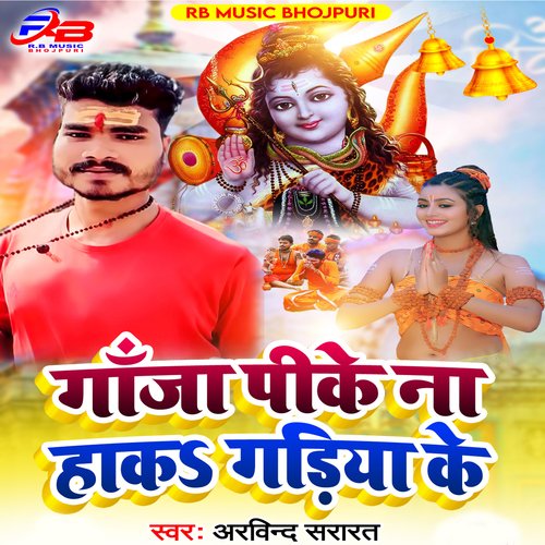 ganja pike na  hak gadiya ke