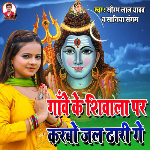 Gaon Ke Shivalwa par karabo jal dhari gay