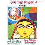 Gaur Bidhura Bishnupriya