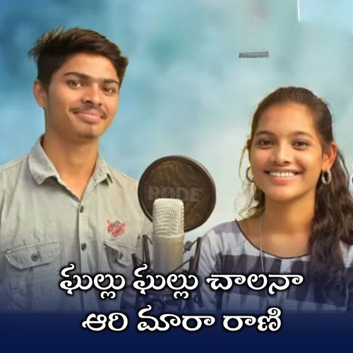 Ghallu Ghallu Chalana Aari Mara Rani