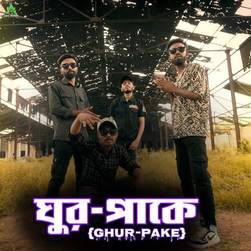 Ghur-Pake (ঘুর-পাকে)