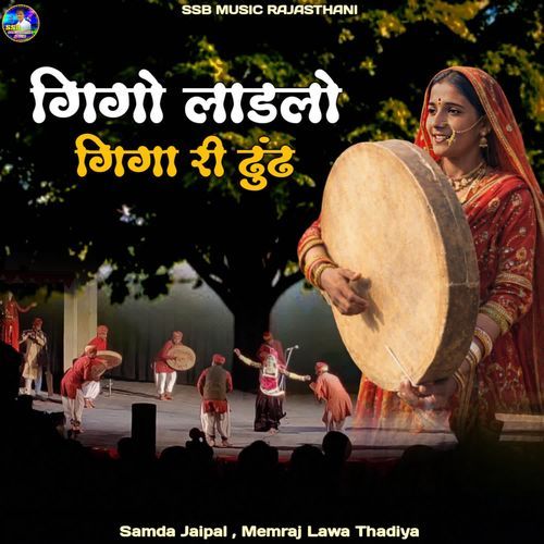 Gigo Ladlo Giga Ri Dhundh