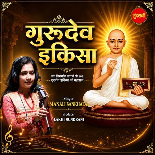 Gurudev Iktisa